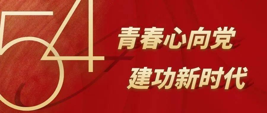 全市政法系统党建联盟启动
